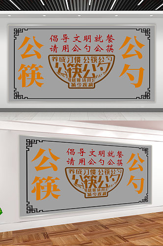 公勺公筷宣传文化墙