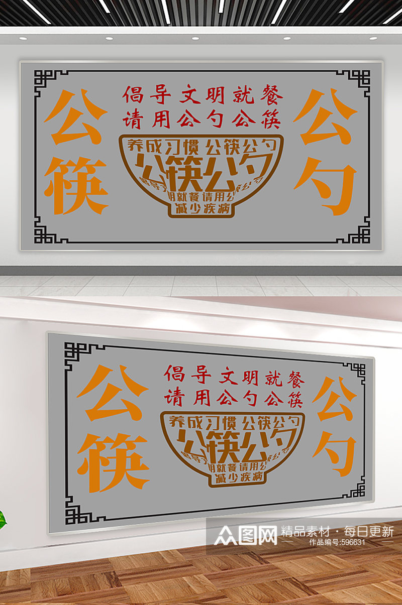 公勺公筷宣传文化墙素材