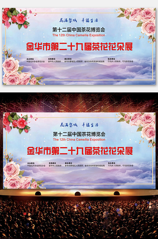 第二十九屆茶花花朵展展板海報