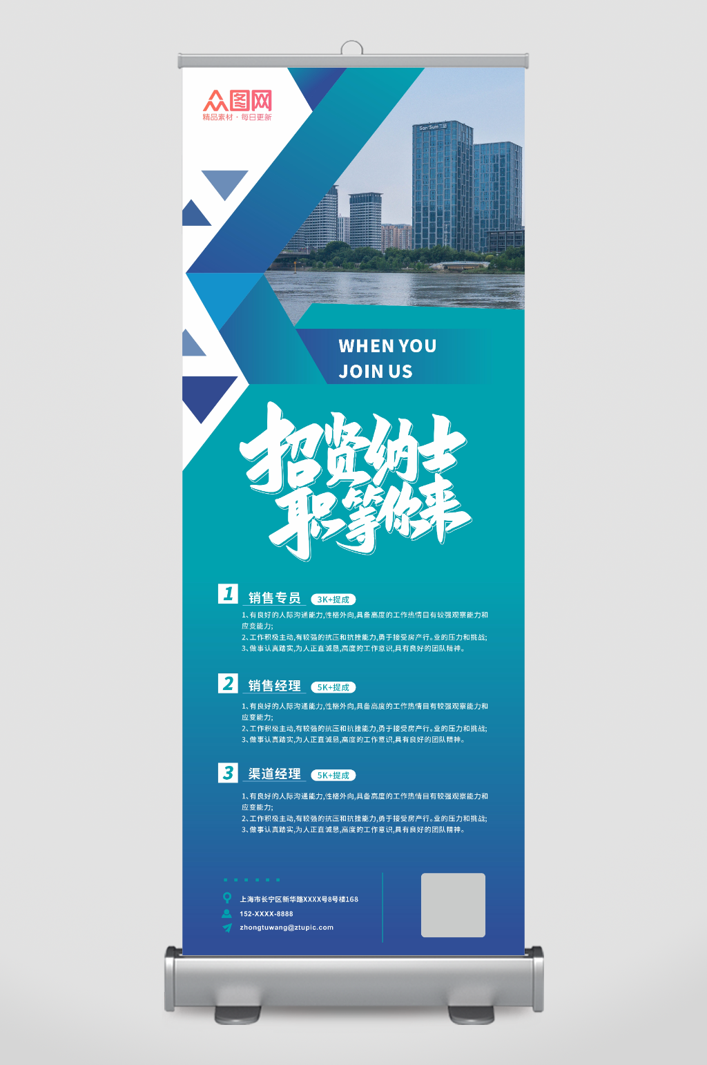 蓝色商务渐变几何企业风招聘展架素材