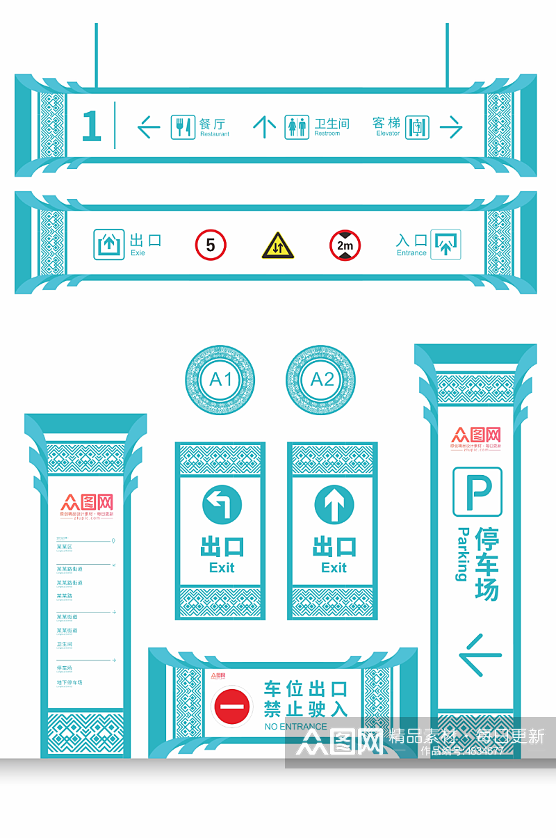 民族风停车场指示牌导视素材