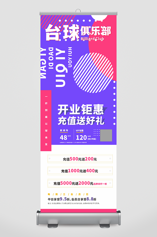 简约紫色台球俱乐部宣传展架-众图网