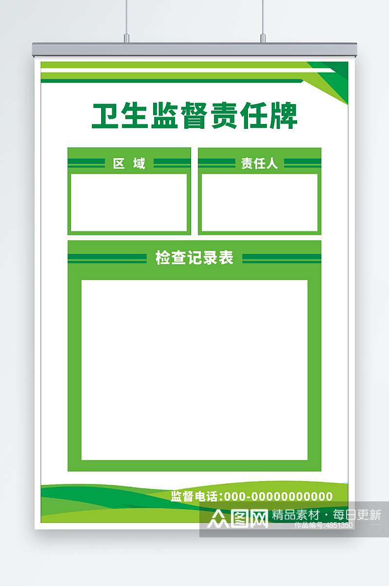 简约卫生监督责任公告牌海报素材