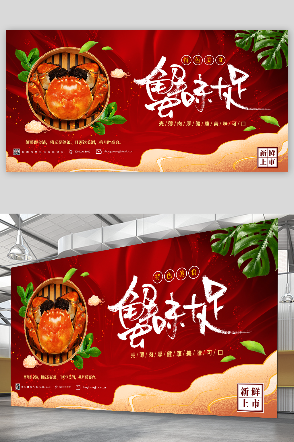 秋季螃蟹大闸蟹展板素材