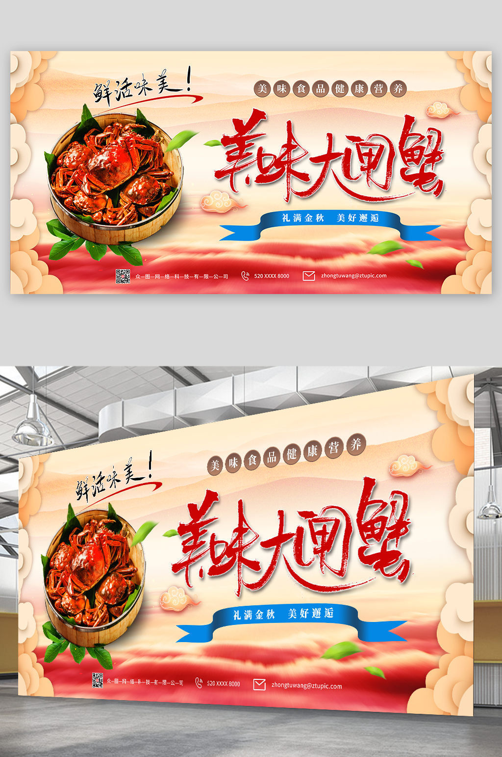 秋季美味大闸蟹展板素材