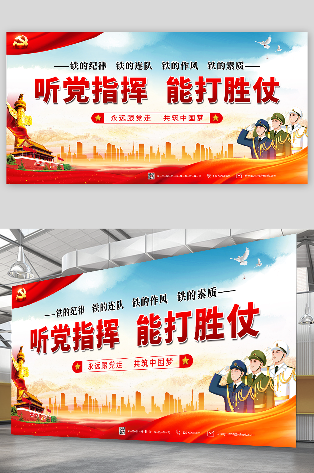 听党指挥能打胜仗党建展板素材