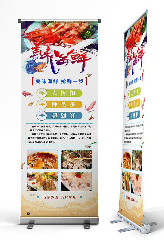 自助海鲜展架易拉宝