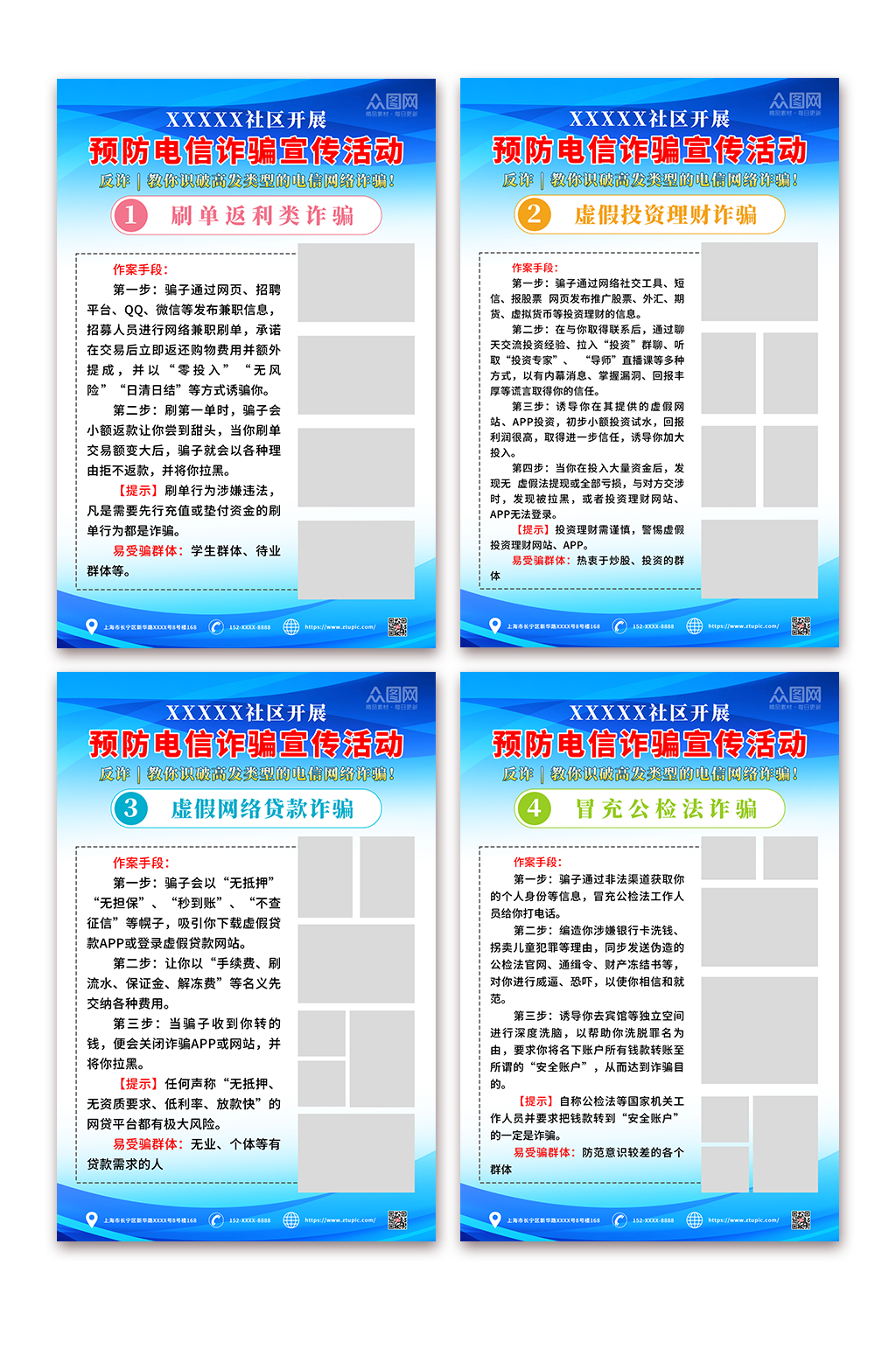 蓝色预防电信诈骗活动社区活动照片墙海报素材
