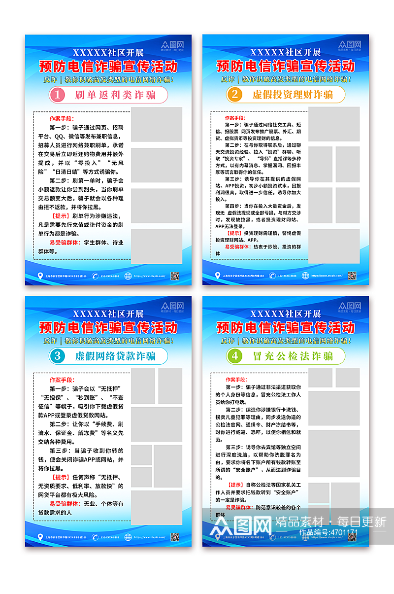 蓝色预防电信诈骗活动社区活动照片墙海报素材