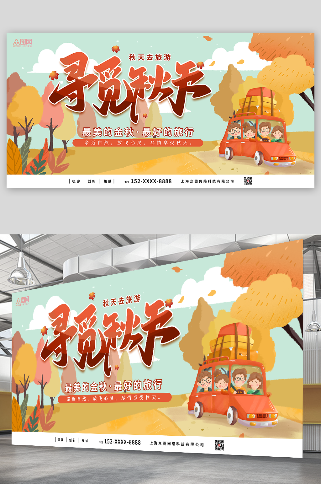 秋季旅游秋游展板素材