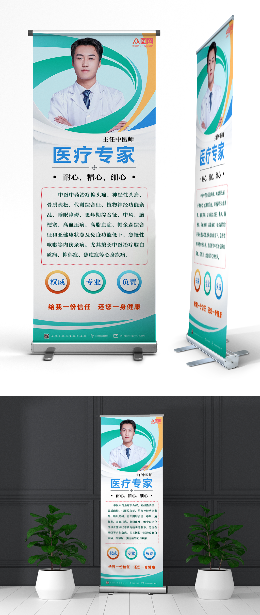 医疗医生专家介绍展架易拉宝素材