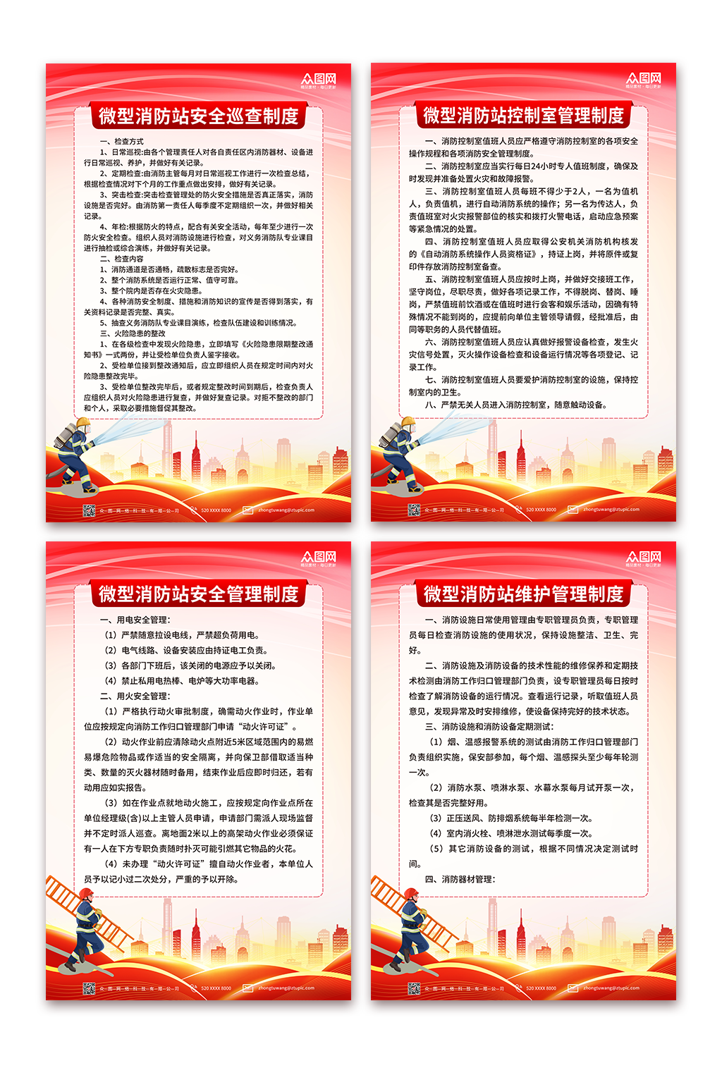 微型消防站制度牌海报素材
