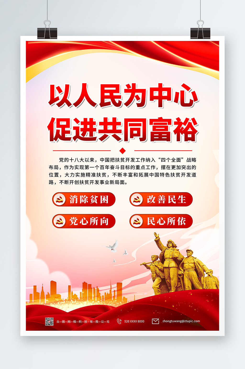 高质量发展共同富裕党建海报素材