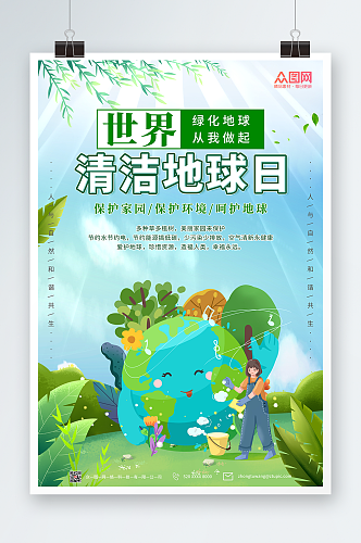 环保素材世界清洁地球日海报