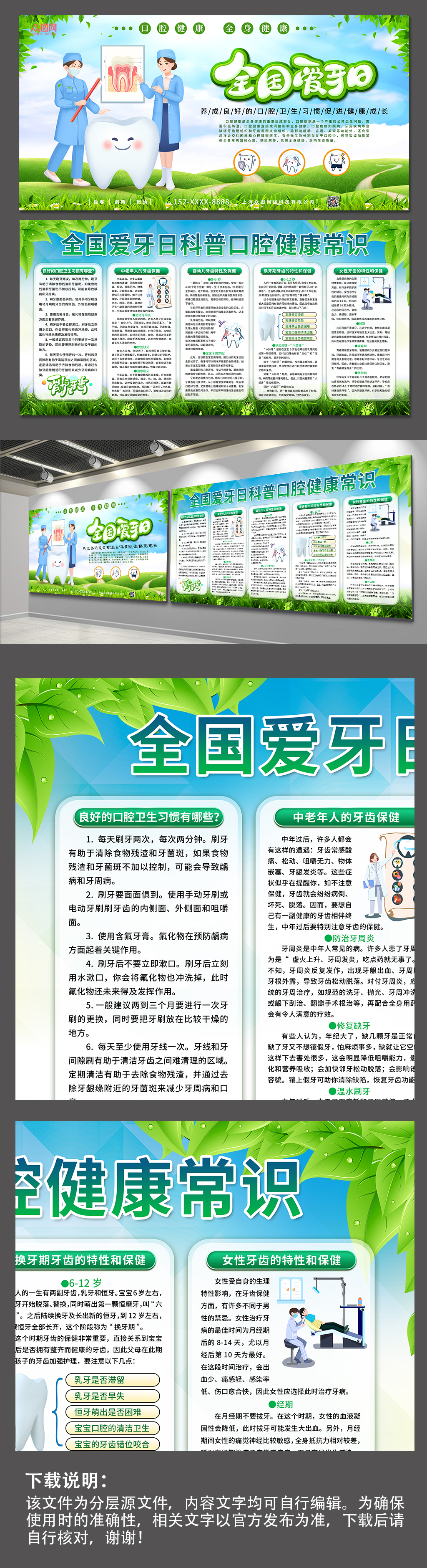 口腔健康全国爱牙日宣传展板素材