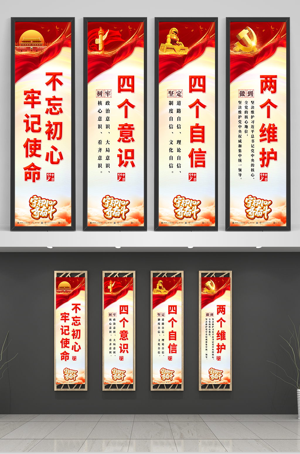 党建风四个自信四个意识两个维护党建挂画素材
