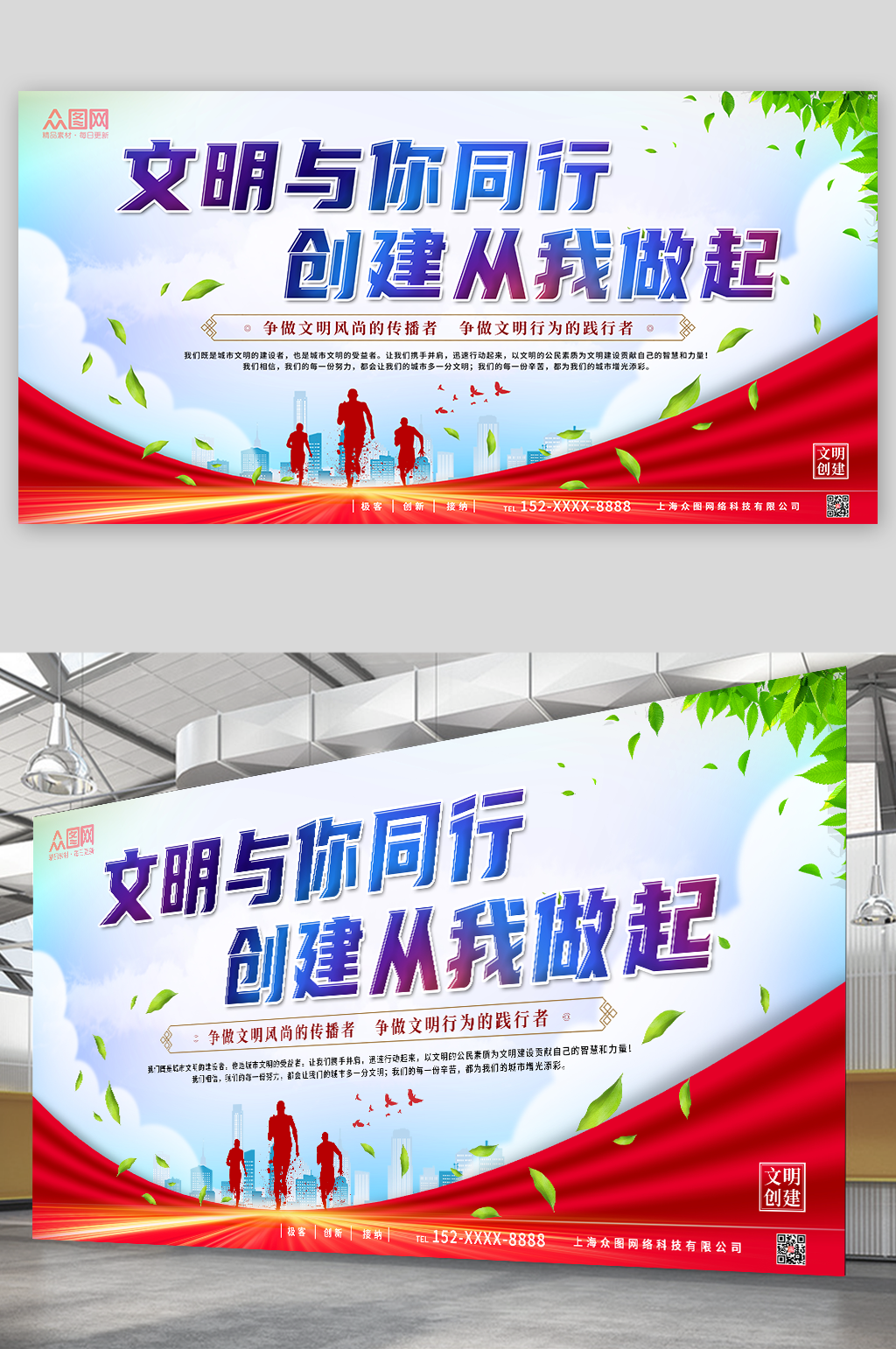红色文明与你同行创建从我做起展板素材