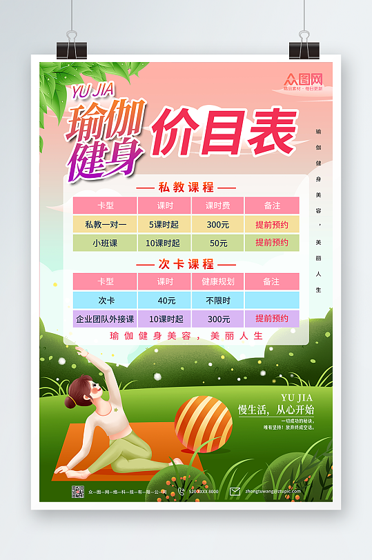 瑜伽价目表图片-瑜伽价目表设计素材-瑜伽价目表模板下载-众图网