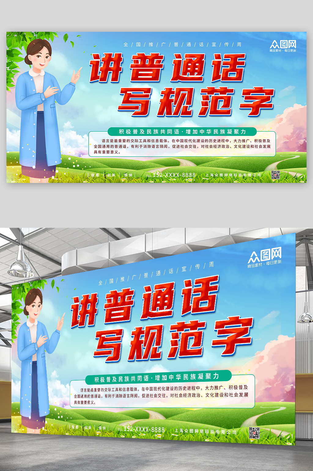 插画普通话推广请讲普通话展板素材