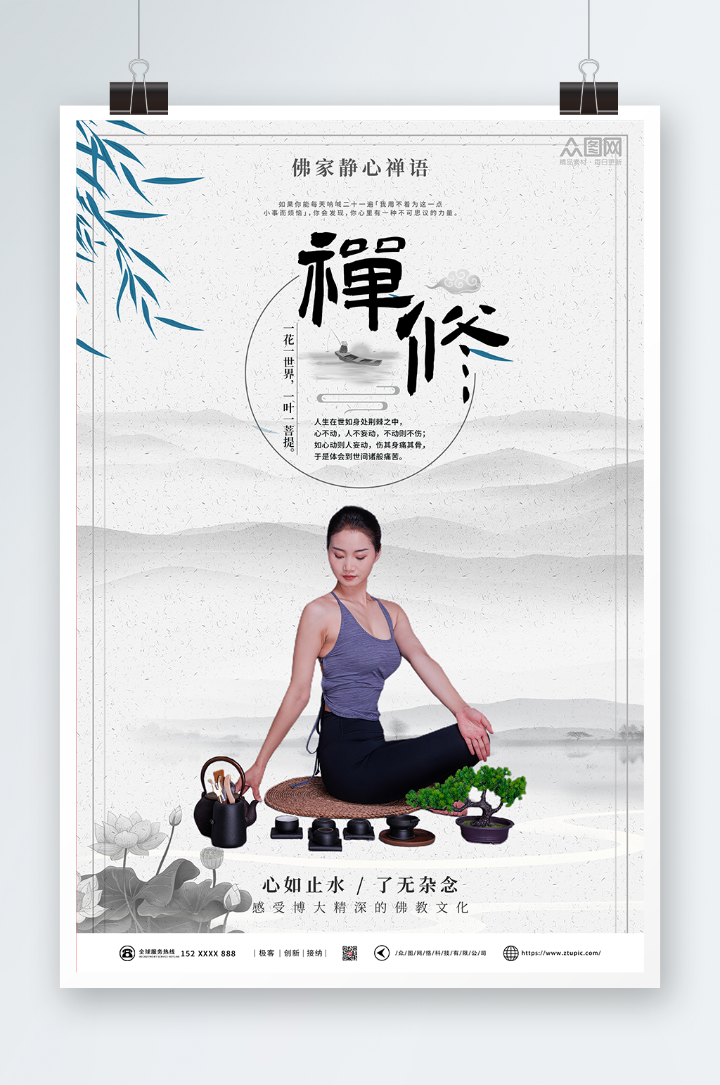 禅修中国风禅意养生瑜伽海报素材