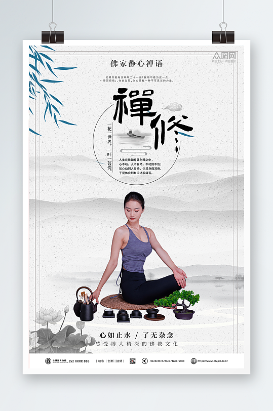禅修中国风禅意养生瑜伽海报