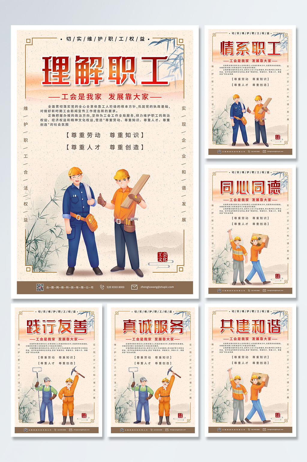 工会职工之家系列海报素材