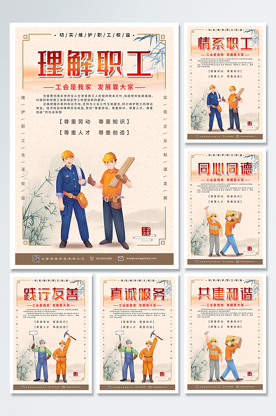 工会职工之家系列海报