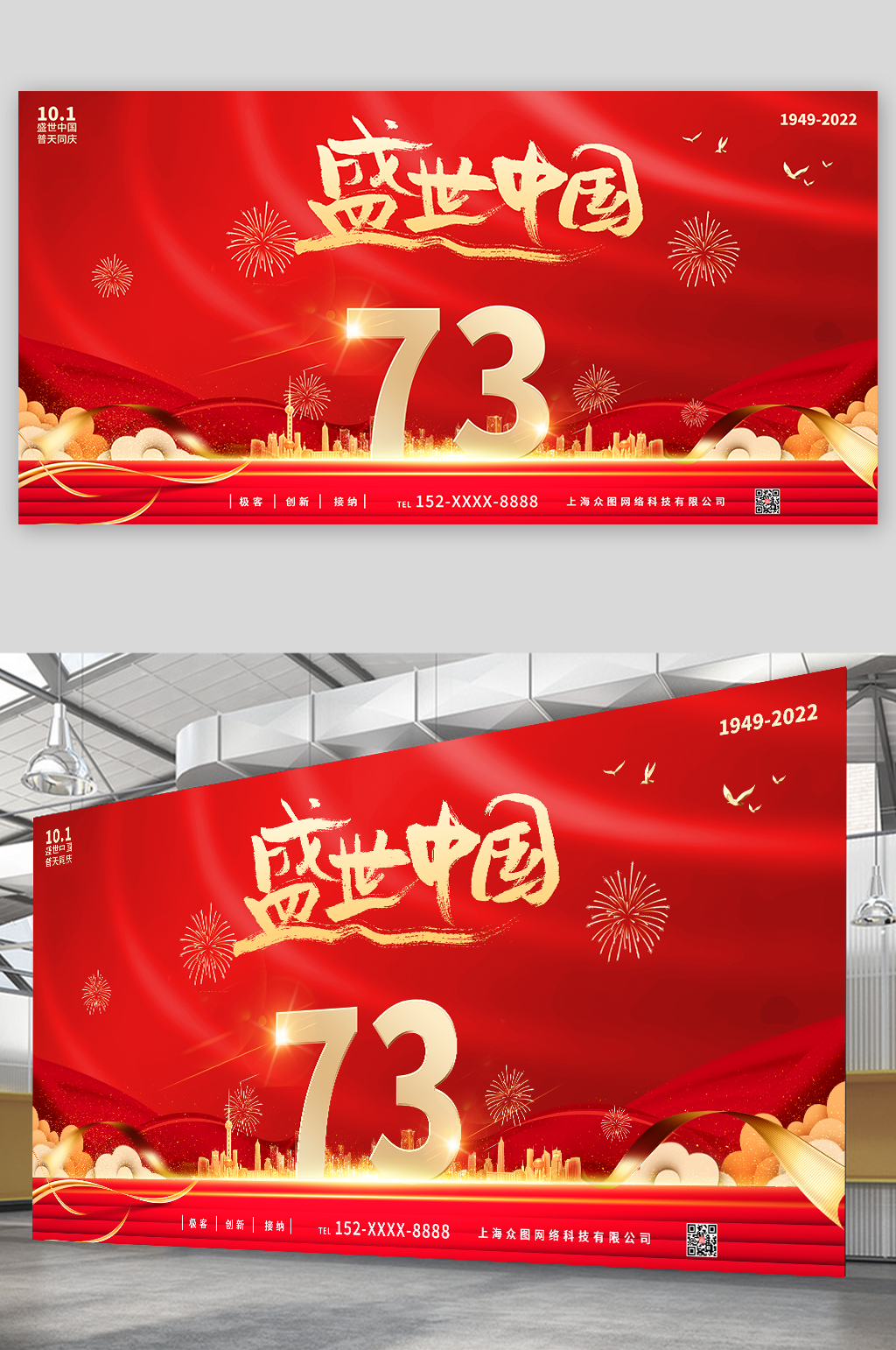 简约风十一国庆节展板素材