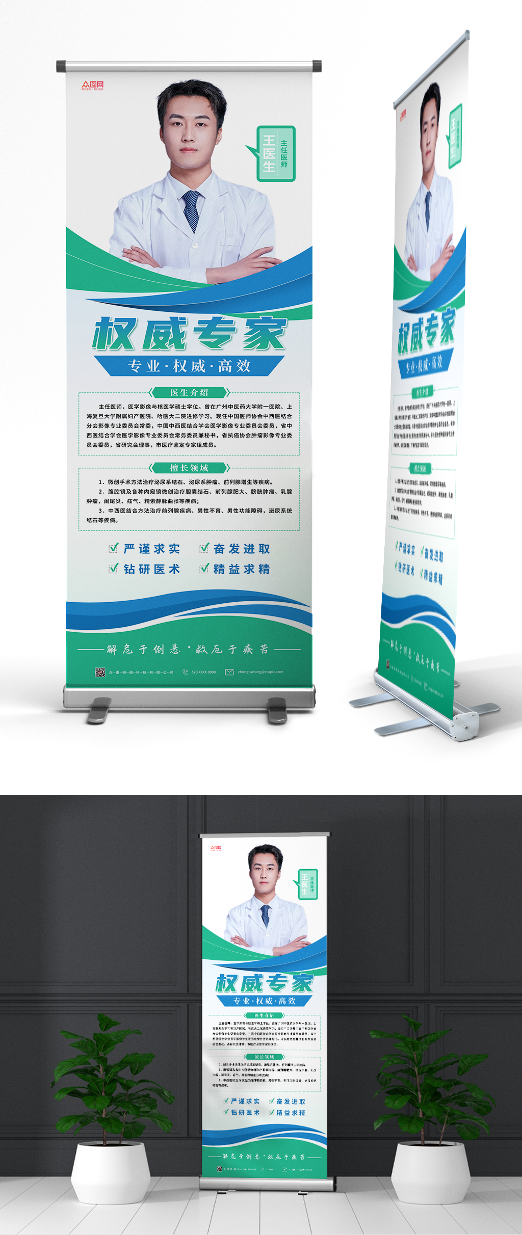 医疗医生专家介绍展架易拉宝素材