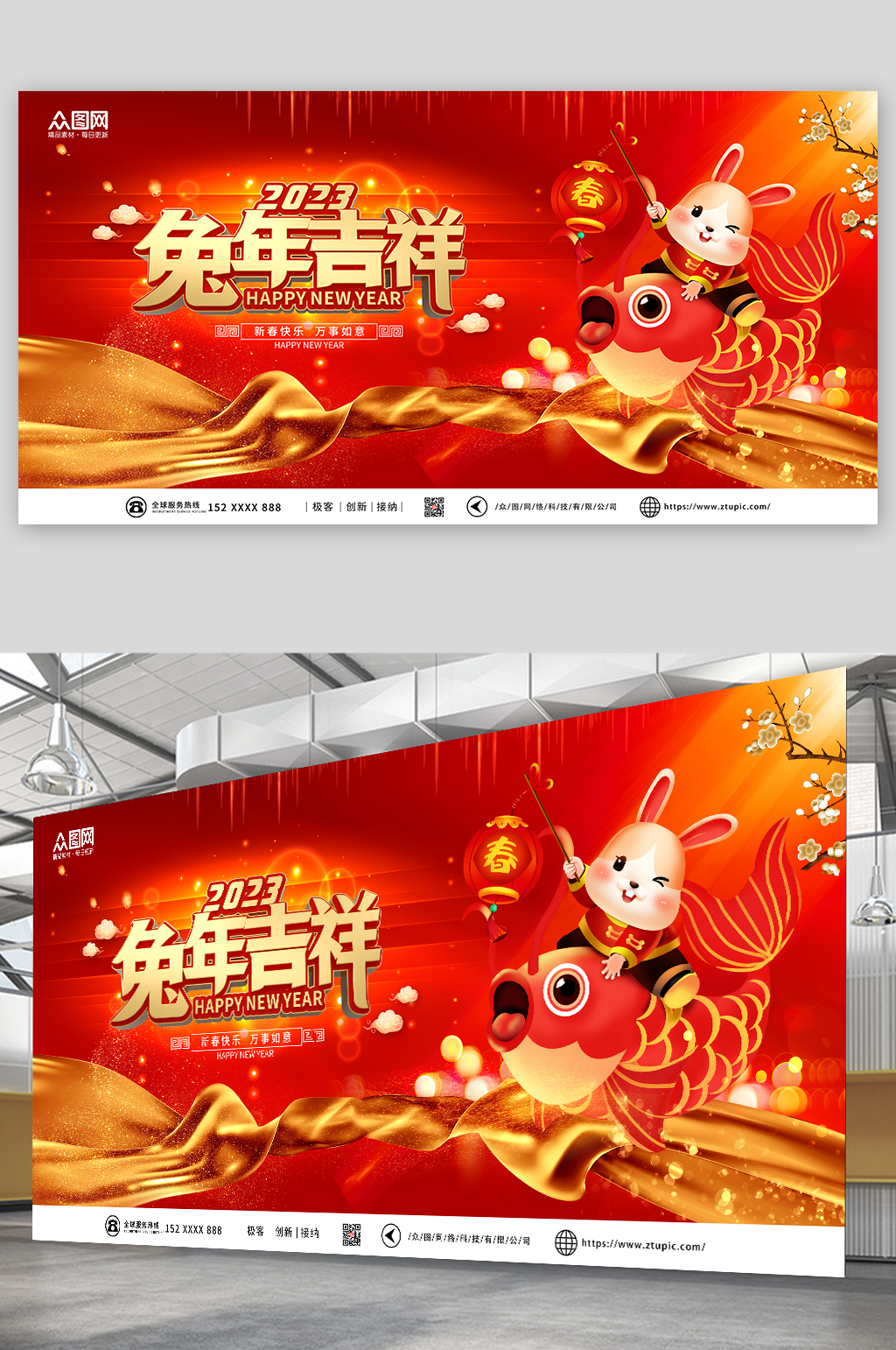 2023年新年兔年展板设计素材
