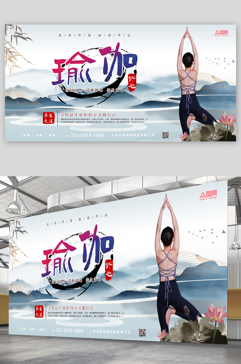 中国风禅意养生瑜伽宣传展板素材