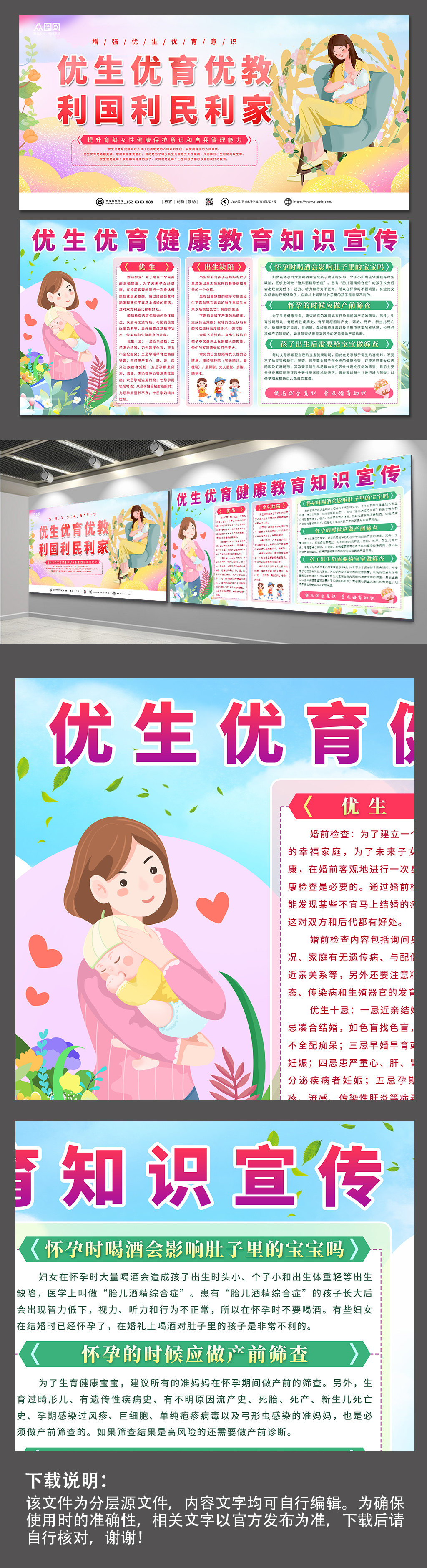 妇产科优生优育医院宣传栏展板素材
