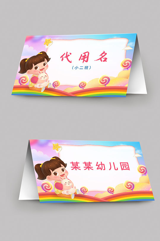 幼儿园校园卡通桌牌台卡-众图网
