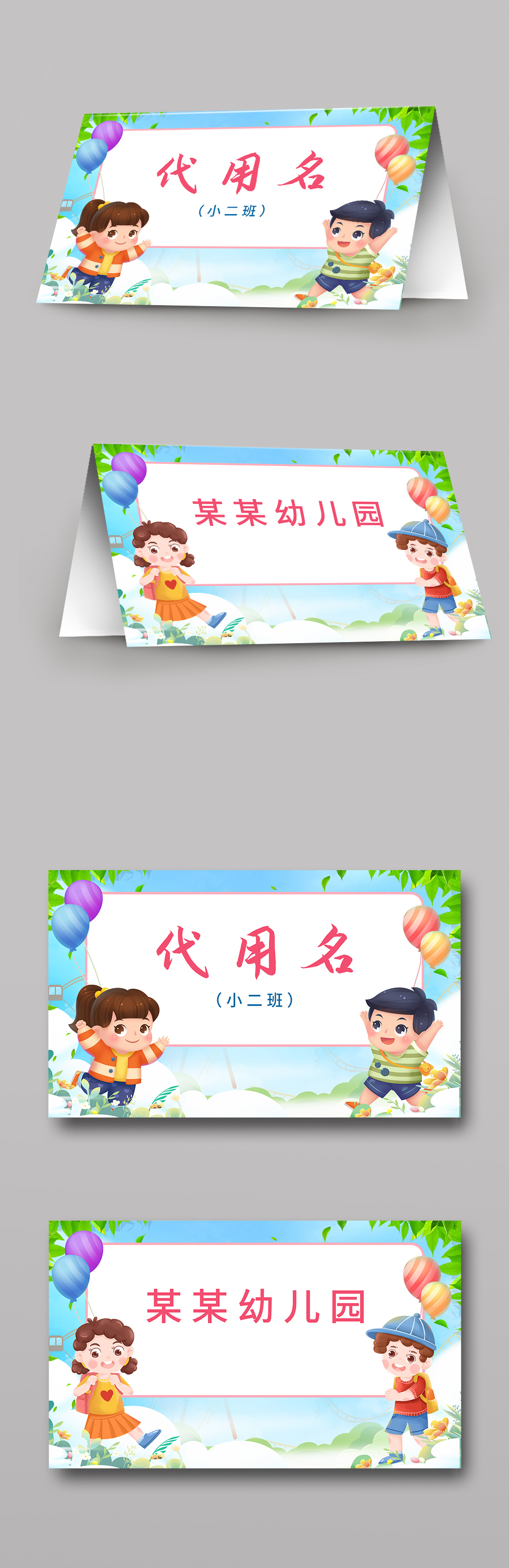 卡通幼儿园校园卡通桌牌台卡素材