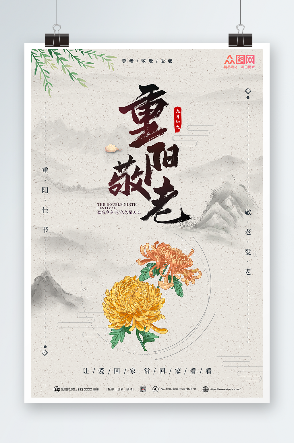国风重阳节海报设计素材