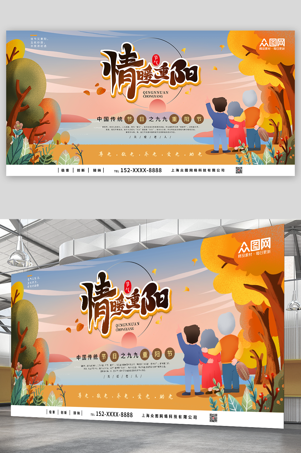 情暖重阳节展板设计素材