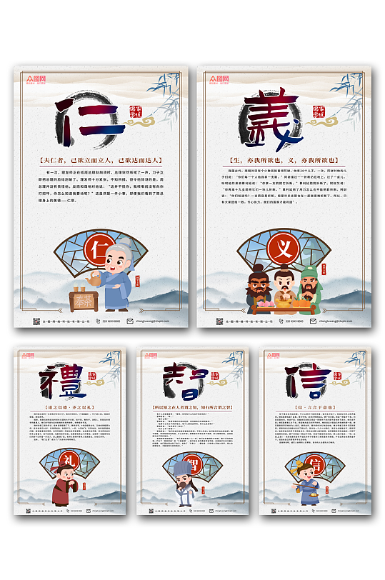 仁义礼智信孝善廉图片-仁义礼智信孝善廉素材下载-众图网