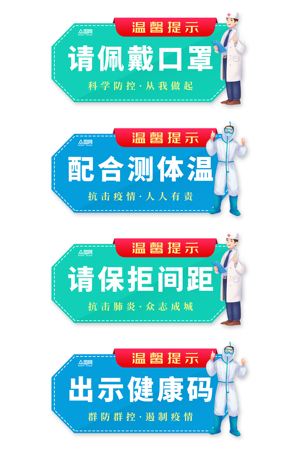 医生插画防控疫情防疫温馨提示牌素材