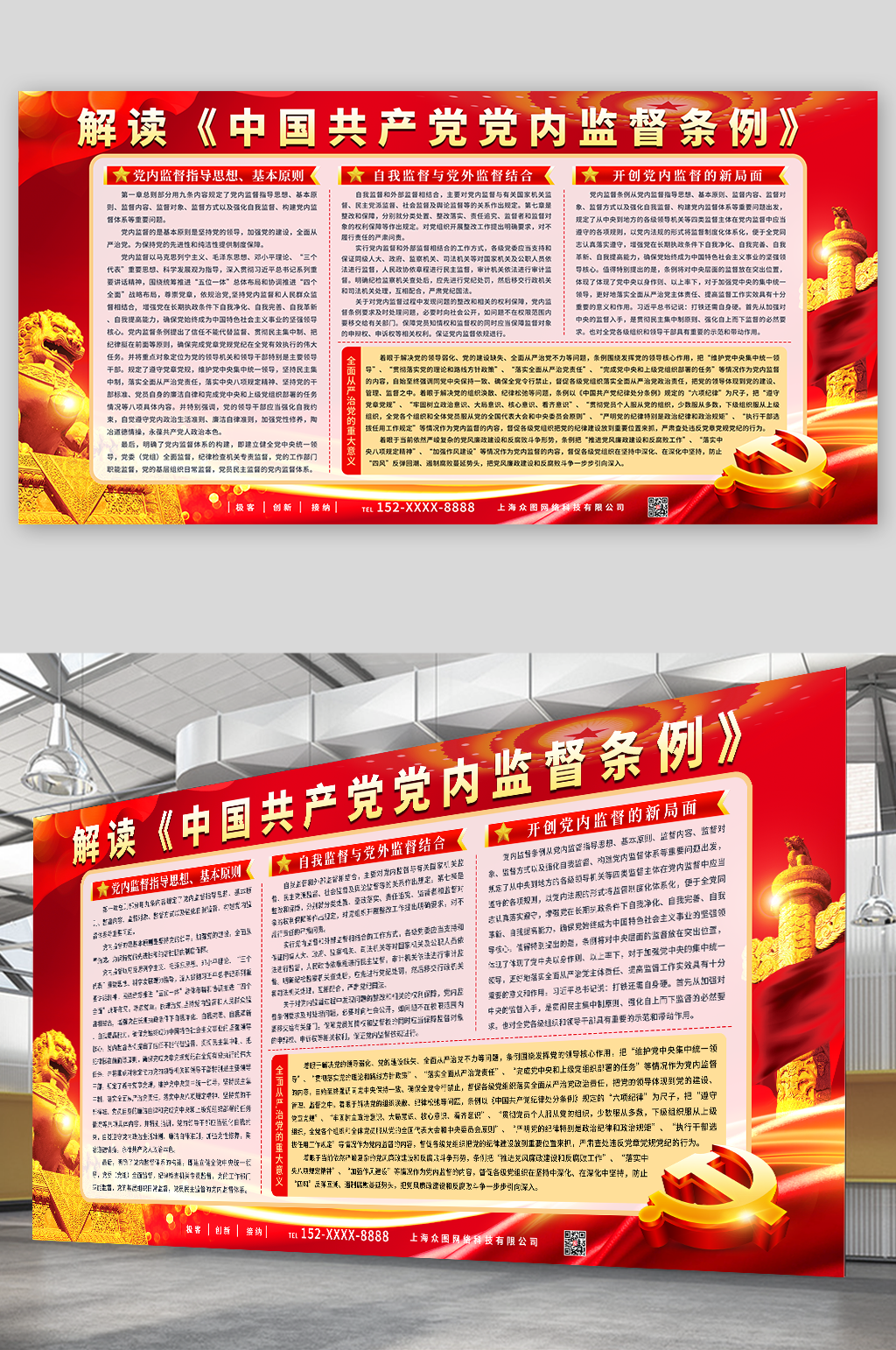 解读中国共产党党内监督条例党建展板素材