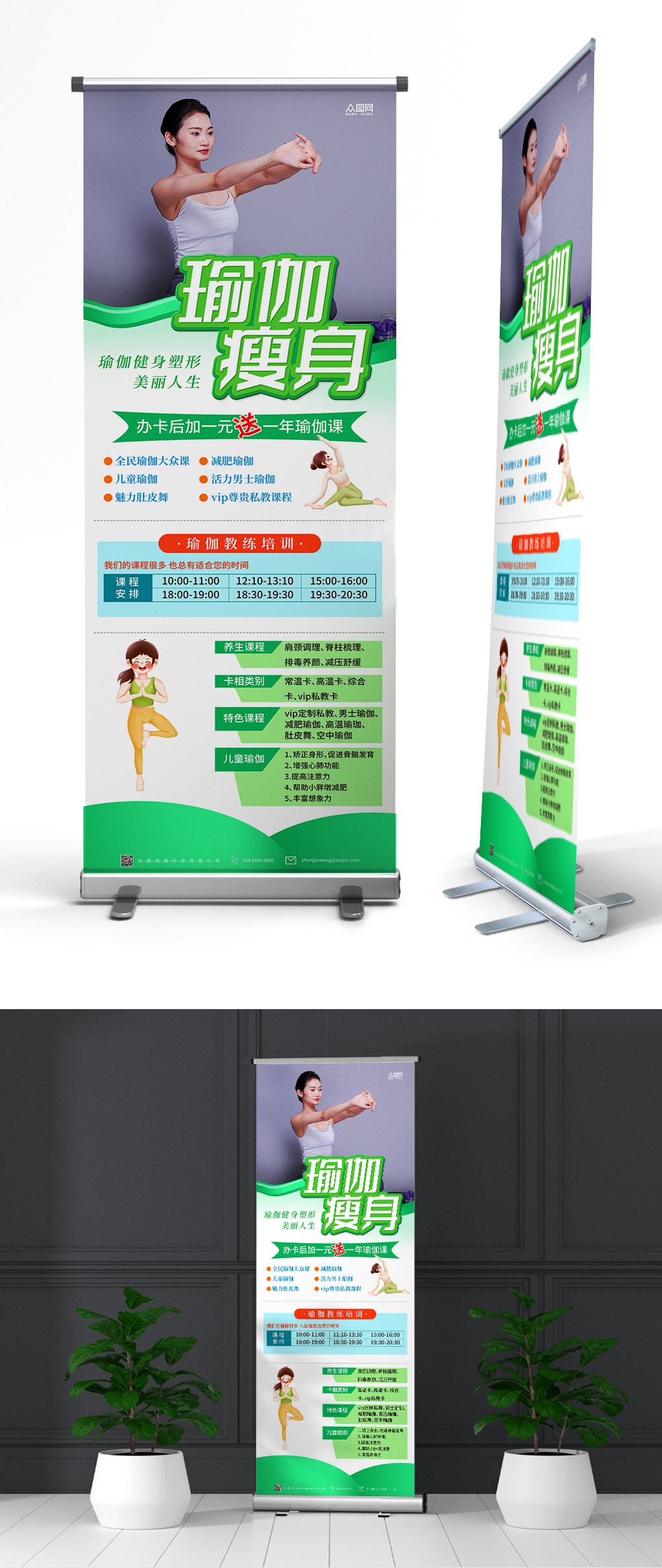 瑜伽瘦身塑身宣传展架易拉宝素材