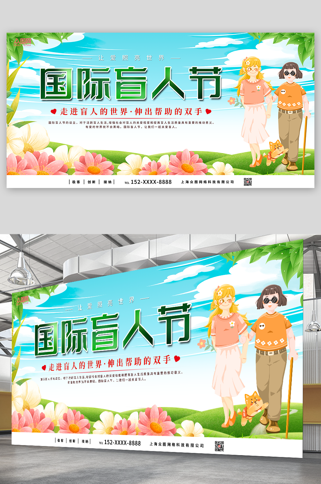 插画国际盲人节展板素材