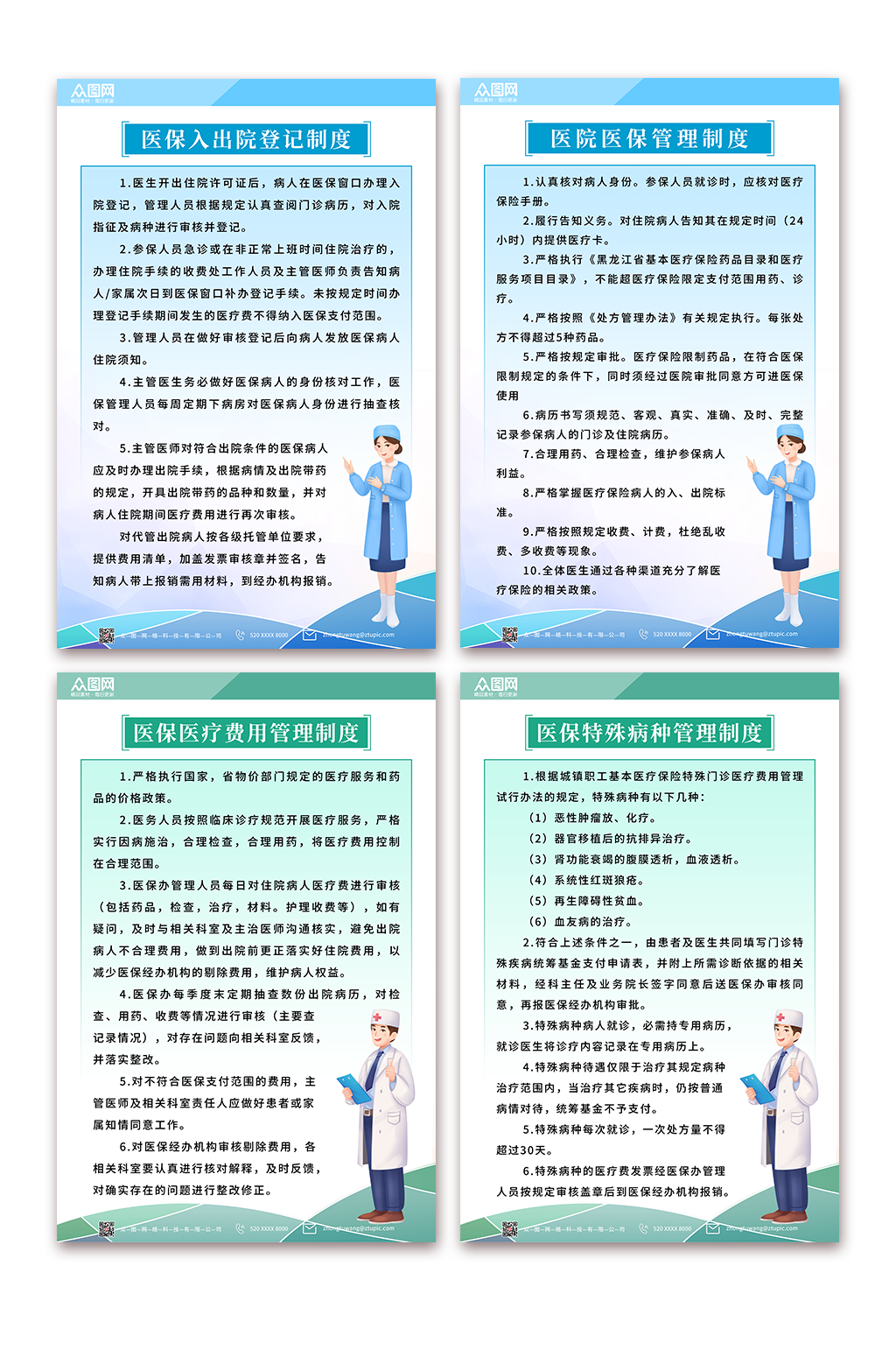 医院收费处医保制度牌海报素材