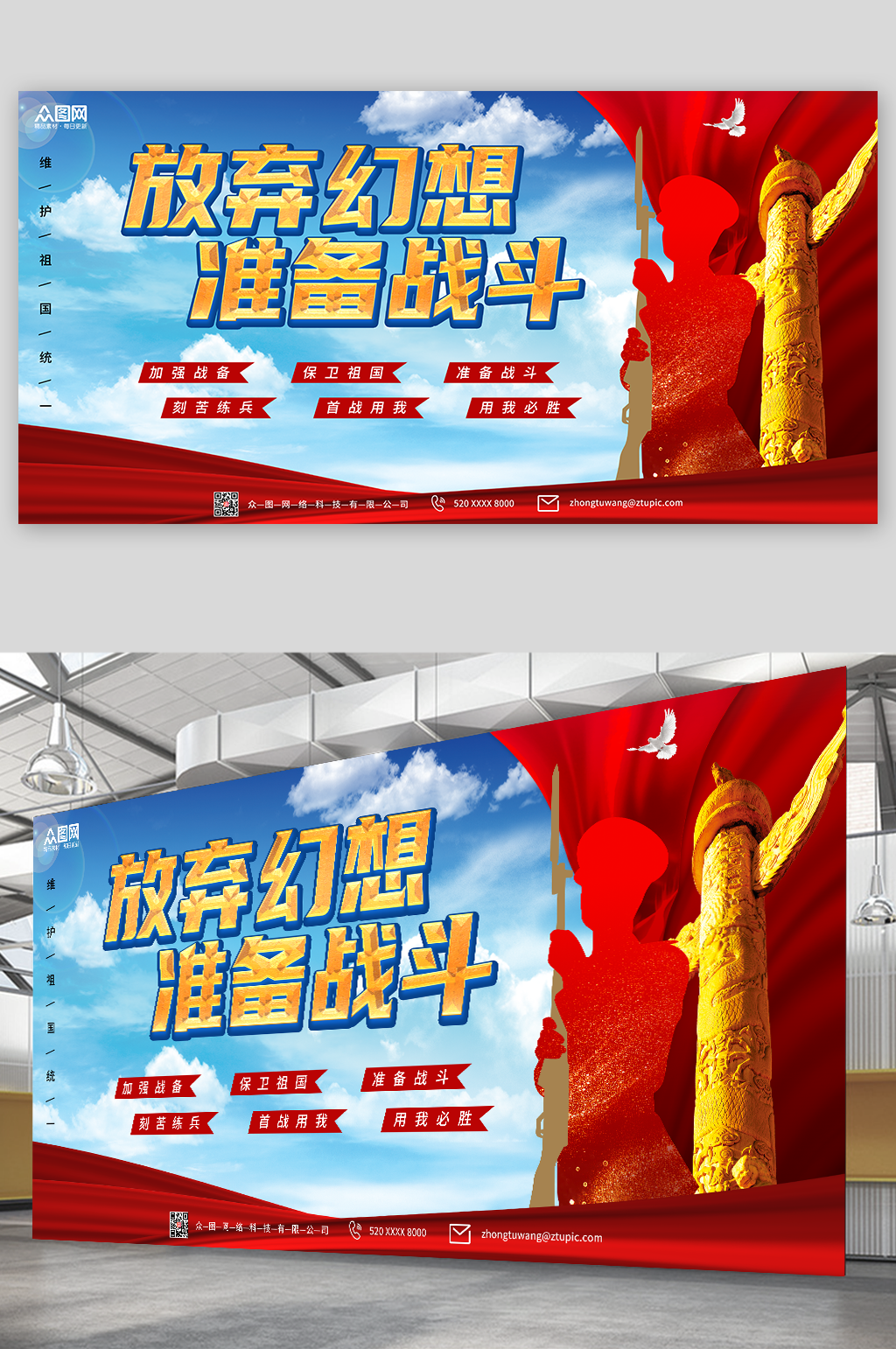 放弃幻想准备战斗部队展板素材