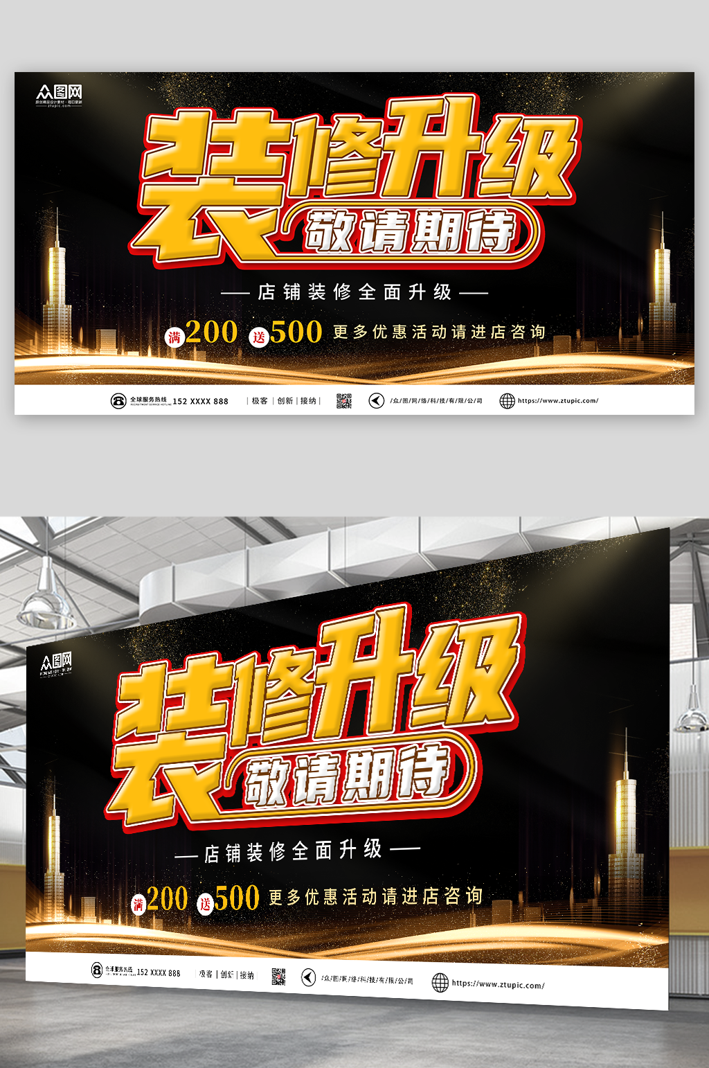 黑金店铺装修升级敬请期待展板素材