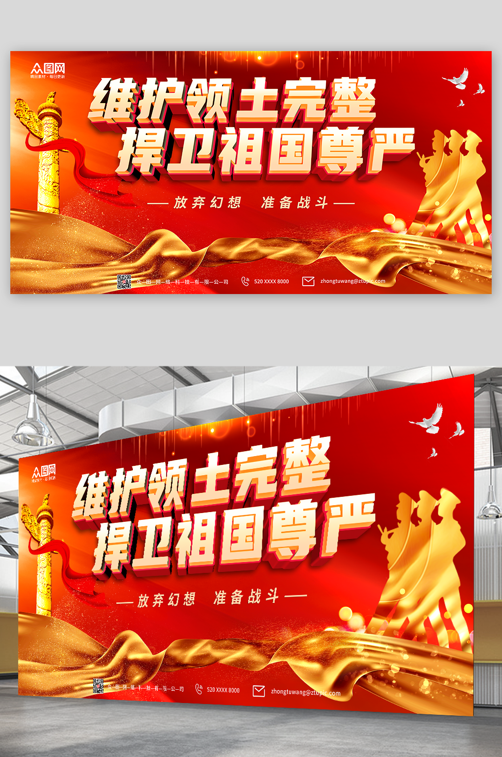 放弃幻想准备战斗部队党建展板素材