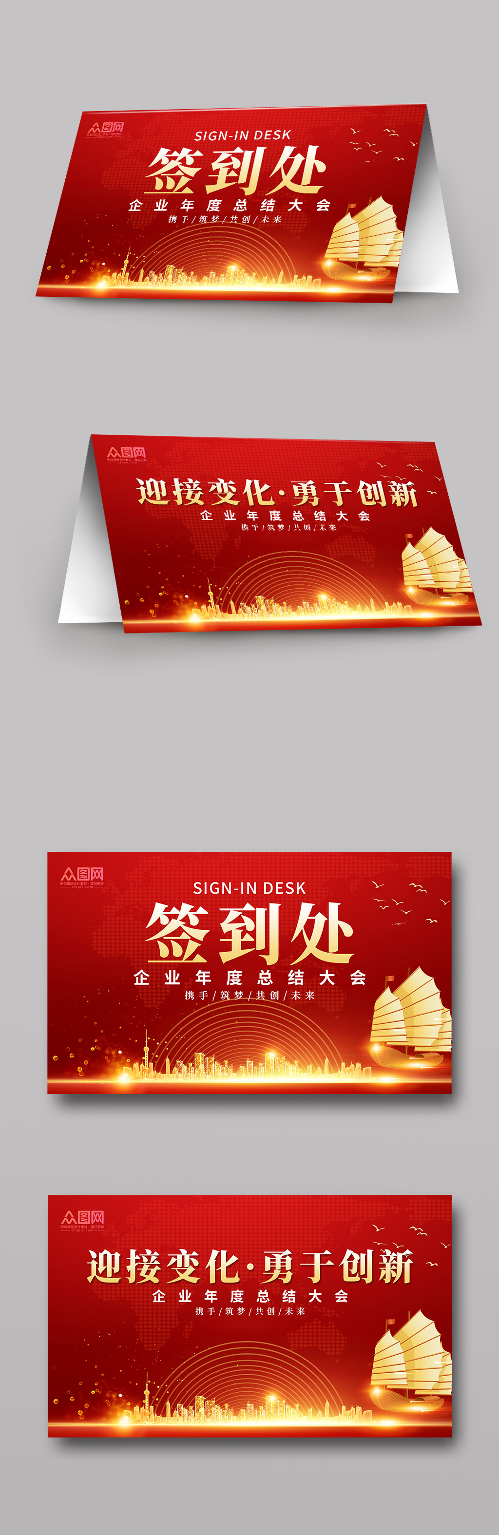 红色企业会议签到处桌牌素材