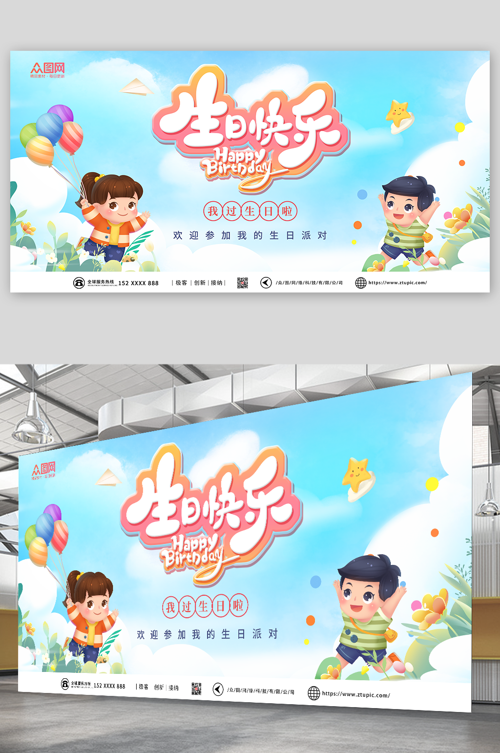 蓝色可爱生日快乐背景图展板素材