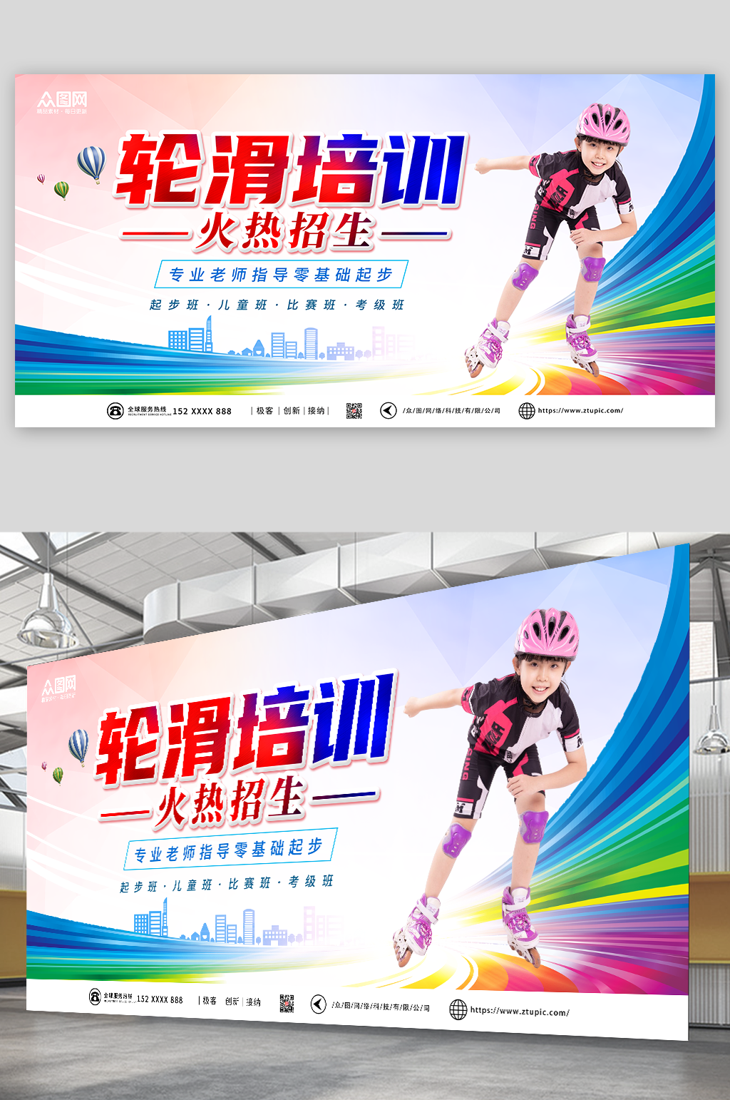 轮滑培训宣传展板素材