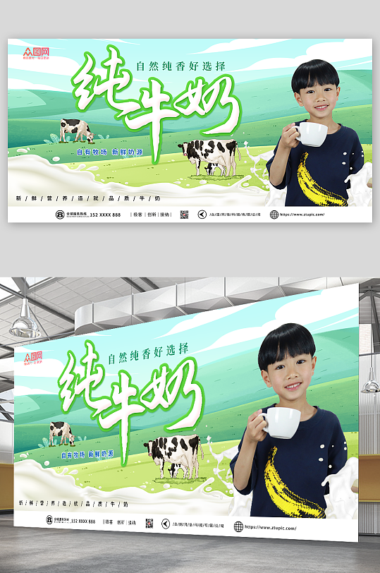 纯牛奶广告宣传展板