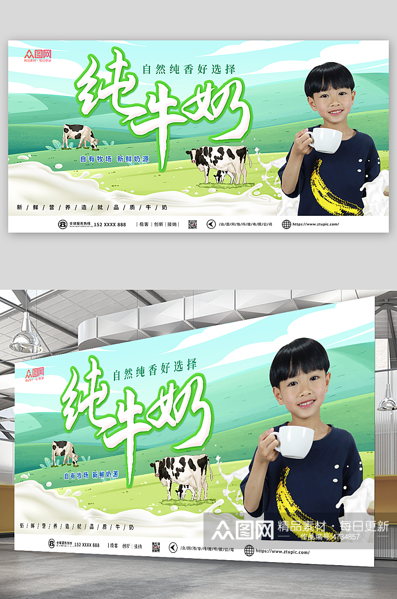 纯牛奶广告宣传展板素材
